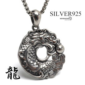 ＼スーパーSALE 10%OFF 17,600円→15,840円 ／シルバー925 ドラゴンネックレス メダルネックレス 龍 ペンダント ネックレス シルバー 重厚感 宝玉 ベネチアンチェーン ボックスチェーン 辰 竜 存在感 燻し風 s925 金アレ メンズ 男性 父の日