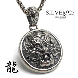 シルバー925 ドラゴンヘッドネックレス メダルネックレス 龍 ペンダント ネックレス シルバー 重厚感 ベネチアンチェーン ボックスチェーン 辰 竜 存在感 燻し風 s925 金アレ メンズ 男性 父の日