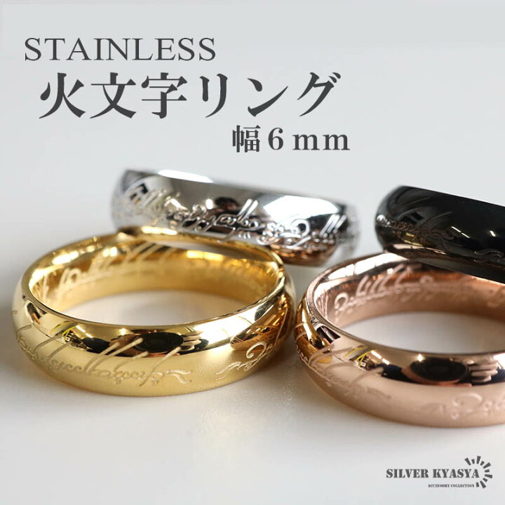楽天市場】高品質 ステンレス 火文字リング 甲丸リング メタリック 