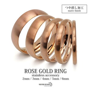 つや消し ローズゴールドリング シンプルリング メンズ レディース ステンレスリング IP 幅2mm 3mm 4mm 5mm 6mm マット ヘアライン 指輪 甲丸リング 金属アレルギー対応
