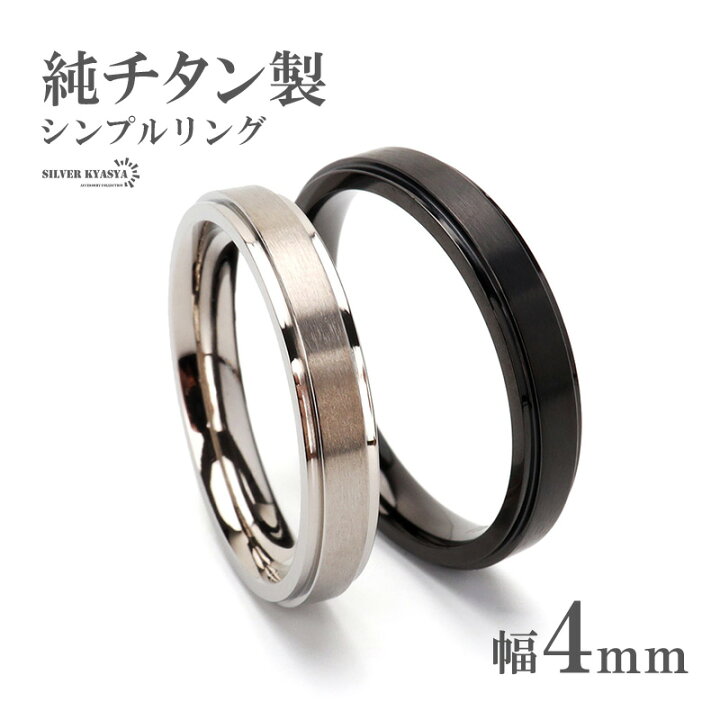 楽天市場】純チタン製 シンプルリング 4mm 2色 チタンリング IP 
