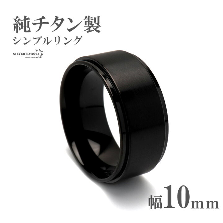 楽天市場】純チタン製 シンプルリング 10mm チタンリング IP 