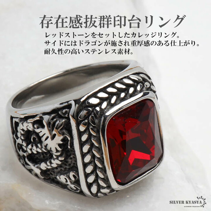 楽天市場】ステンレス カレッジリング ドラゴンリング レッド シルバー 