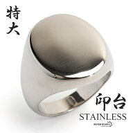 ステンレス 特大 印台リング シグネットリング シルバー プレーン スタンプリング ラウンド オーバル シ…