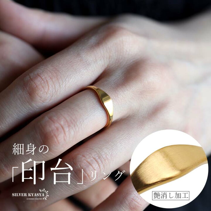 楽天市場】細身 印台リング つや消し ゴールド 金 18K GP シグネット