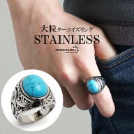 ＼MAX25%OFFクーポン登場中！／ステンレス ターコイズリング カレッジリング 唐草模様 トルコ石 重厚感 …