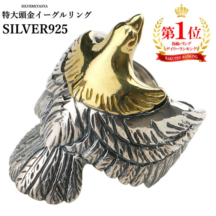 楽天市場】シルバー925 特大イーグルリング 925 頭金 イーグル 指輪 