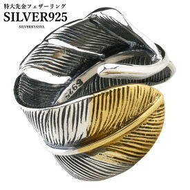 ＼925アイテム25％OFFクーポン〜9/25まで／シルバー925 特大先金フェザーリング イーグル 指輪 シルバーアクセサリー メンズ 男性