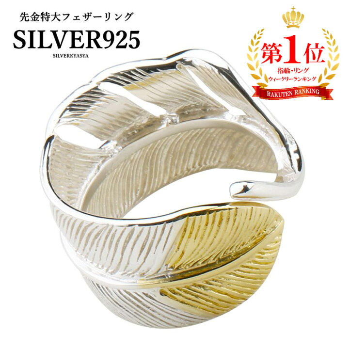 楽天市場】シルバー925 特大先金フェザーリング シルバー 羽根 リング  