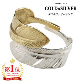 【楽天1位】シルバー925 真鍮 ダブルフェザーリング ゴールド シルバー 羽根 ネイティブアクセ人気商品