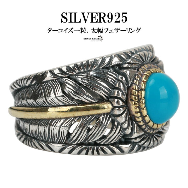 楽天市場】シルバー925 フェザーリング ターコイズ 指輪 925 シルバー 