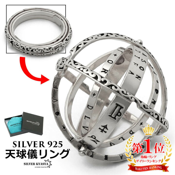 楽天市場】シルバー925 天球儀リング シルバーリング 指輪 天体 唐草  