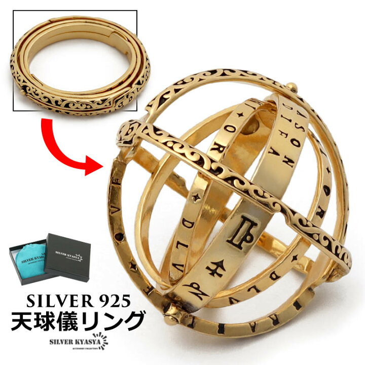 楽天市場】シルバー925 天球儀リング 18kgp 金メッキ ゴールド  