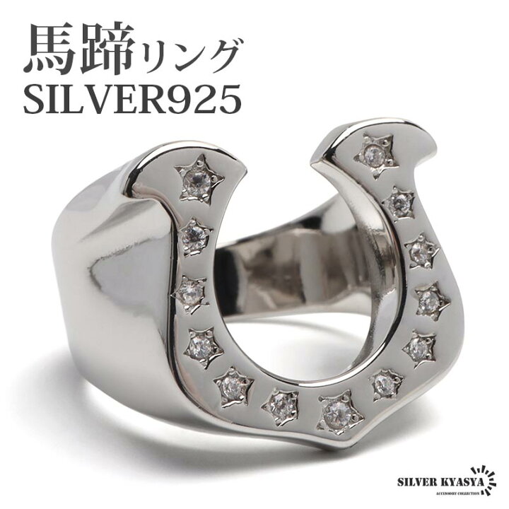 楽天市場】シルバー925 ホースシューリング 馬蹄リング シルバーリング 
