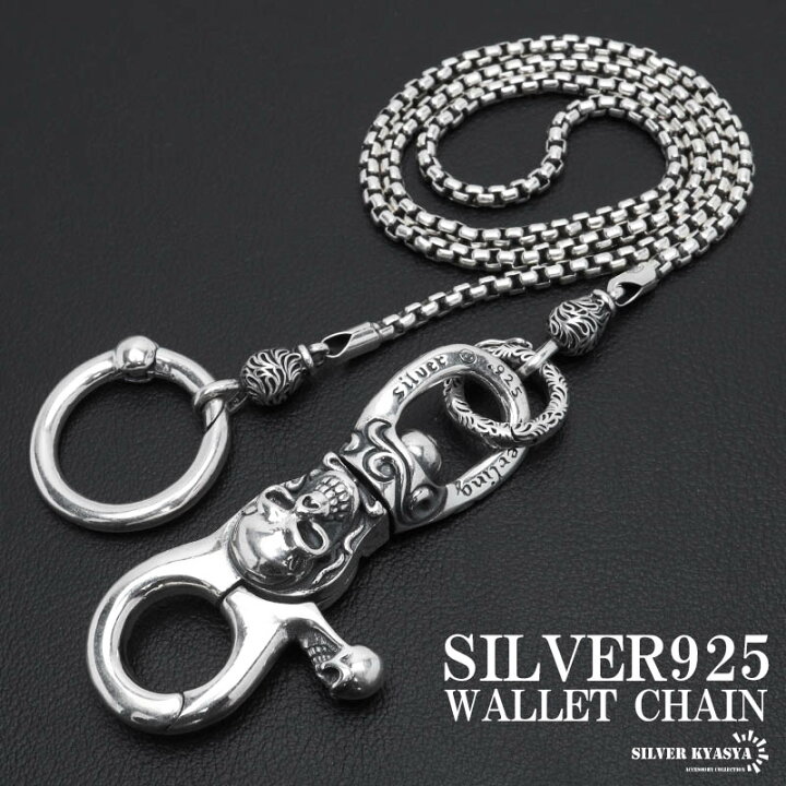 SILVERINASY シルバー925 ウォレットチェーン 付属品あり 