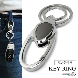 ＼最大20％OFFクーポン／キーホルダー 車 キーリング おしゃれ 人気 カラビナ 便利 スマート デザイン シンプル キーケース メタリック シルバー 鍵 小物 ベルトループ 男性 メンズ