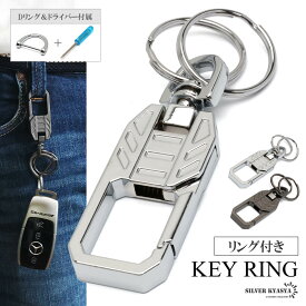 ＼最大20％OFFクーポン／キーホルダー 車 キーリング おしゃれ 人気 カラビナ 便利 スマート シンプル デザイン キーケース メタリック シルバー ブラック 鍵 小物 ベルトループ 男性 メンズ