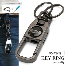 ＼最大20％OFFクーポン／キーホルダー 車 キーリング おしゃれ 人気 カラビナ 便利 スマート シンプル デザイン キーケース メタリック ブラック 鍵 小物 ベルトループ 男性 メンズ