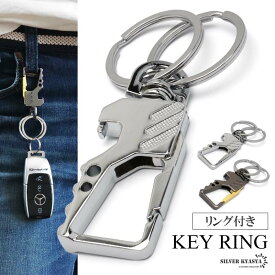 ＼ MAX20％OFFクーポン ／ キーホルダー 車 キーリング メンズ おしゃれ 人気 カラビナ 便利 スマート シンプル デザイン キーケース メタリック シルバー ブラック 汎用性 マルチツール 栓抜き 鍵 小物 ベルトループ メンズ 男性