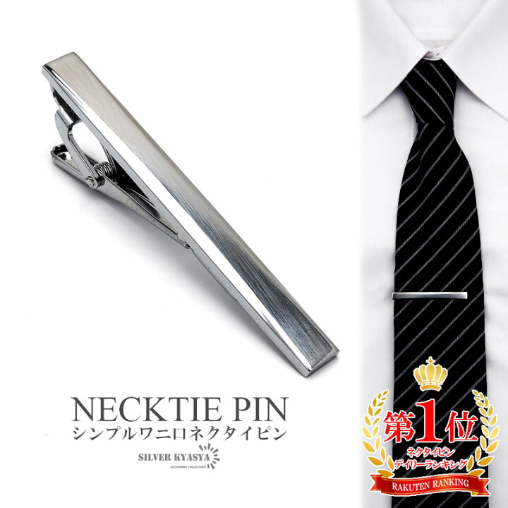 楽天市場】ネクタイピン シンプル タイピン タイクリップ シルバー  