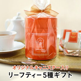 ☆缶ギフト リーフセットThe Classic 5 / GIFTY3Y