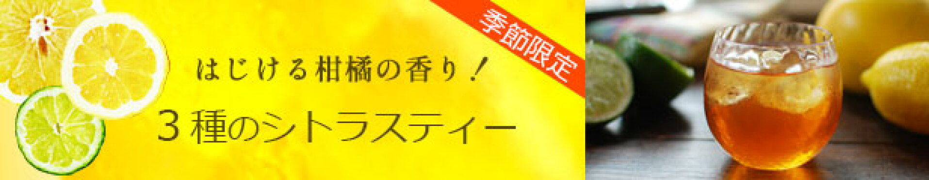 ３種のシトラス