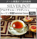 【メール便選択で送料無料】アルナチャル・プラデシュ 2017年ムーリン茶園SFTGFOP1 Summer Grace(50g)