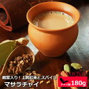 紅茶 お徳用パック マサラチャイ Heart of India 180g