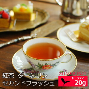 ダージリン 紅茶 リーフの人気商品 通販 価格比較 価格 Com ダージリン 紅茶 リーフの人気商品 通販 価格比較 価格 Com