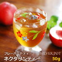 紅茶 ネクタリンティー 50g フレーバードティー