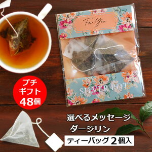 紅茶 ギフト かわいいの人気商品 通販 価格比較 価格 Com