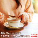 紅茶セット 春の「ちょっとだけ」ミステリー・ティーバッグ福袋