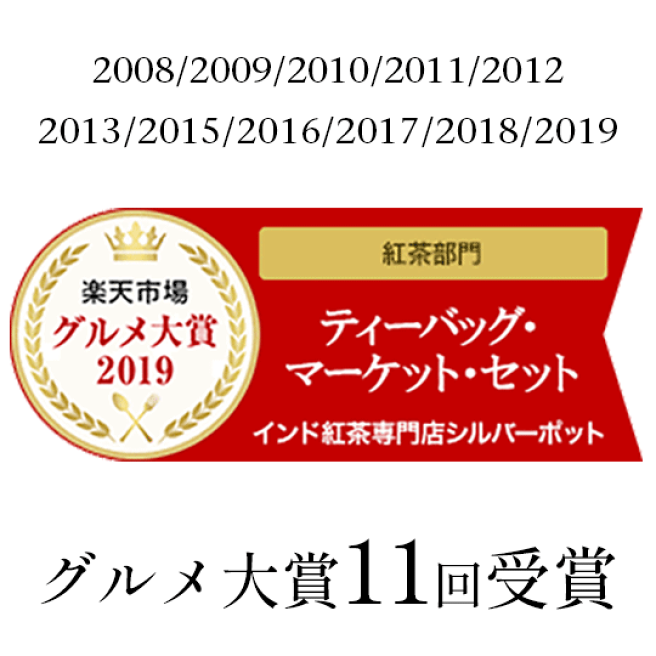 楽天市場 | インド紅茶専門店シルバーポット - 世界一の紅茶生産国