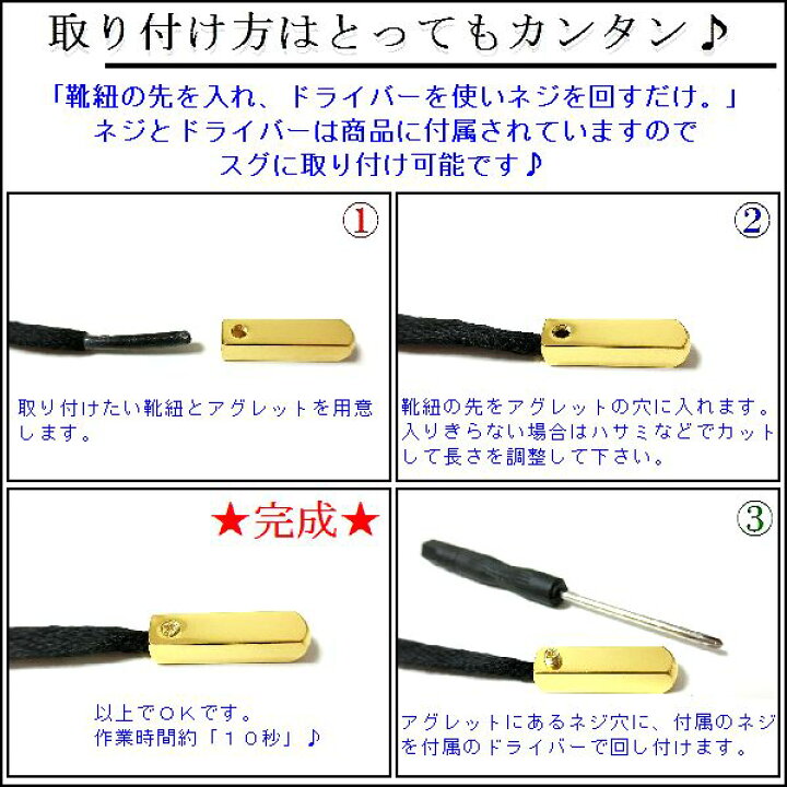 楽天市場】アグレット 靴紐 シューレース チップ パイプ 先端 金具 4個セット 金 ゼル セル 銀 黒 ゴールド シルバー 赤 青 白 スニーカー 金属 B アクセサリー 部品 パーツ 先っぽ 4角形 シューズアクセサリー 新品 まとめ買い【2個目から100円割引】 : Silver Yard 楽天市場】アグレット 靴紐 シューレース チップ パイプ 先端 金具 4個セット 金 ゼル セル 銀 黒 ゴールド シルバー 赤 青 白 スニーカー 金属 B アクセサリー 部品 パーツ 先っぽ 4角形 シューズアクセサリー 新品 まとめ買い【2個目から100円割引】 : Silver Yard