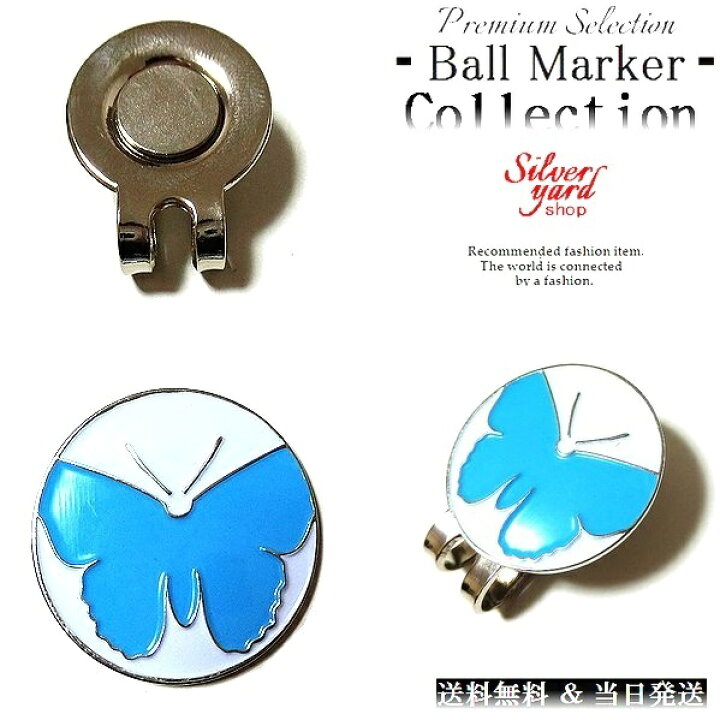 楽天市場 ゴルフマーカー マグネット 磁石 ハットクリップ キャップクリップ 付 ボールマーカー グリーンマーカー 蝶々 バタフライ Gma32 オシャレ メンズ レディース 新品 送料無料 Silver Yard