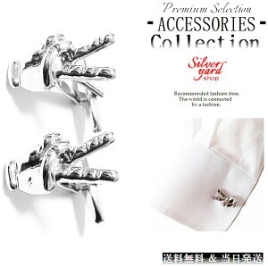 カフスボタン ピース チョキ カフリンクス 結婚式 パーティー おしゃれ メンズ レディース シルバー 銀 かわいい 新品 送料無料 プレゼント 御洒落 当日発送 KB002