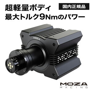 MOZA R9 V2の人気商品・通販・価格比較 - 価格.com