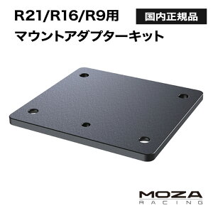 MOZA Adapter mounting plate for R21/R16/R9