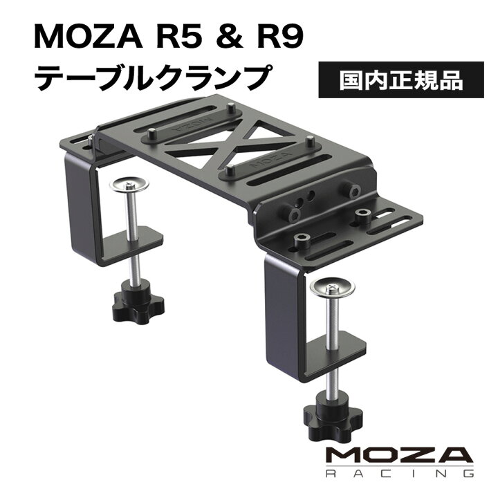 楽天市場】【国内正規品】MOZA R5 & R9 Table Clamp : Sim-Shop MOS MOZA R9ベース用テーブルクランプ