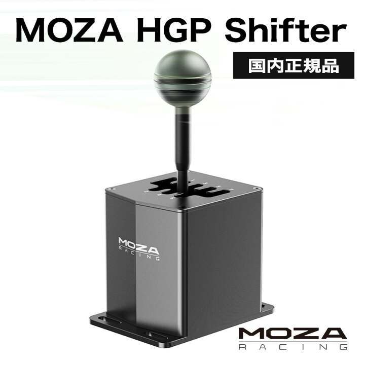 楽天市場】☆楽天スーパーSALE☆【国内正規品】MOZA HGP Shifter : Sim 
