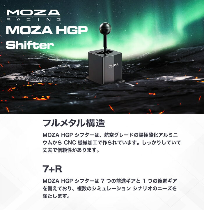 楽天市場】☆楽天スーパーSALE☆【国内正規品】MOZA HGP Shifter : Sim 