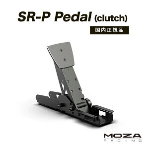 �y�������K�i�zMOZA SR-P Pedal(Clutch)