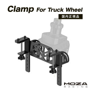�y�������K�i�zMOZA Clamp For Truck Wheel