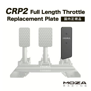 MOZA CRP2 Full Length Throttle Replacement Plate RS073