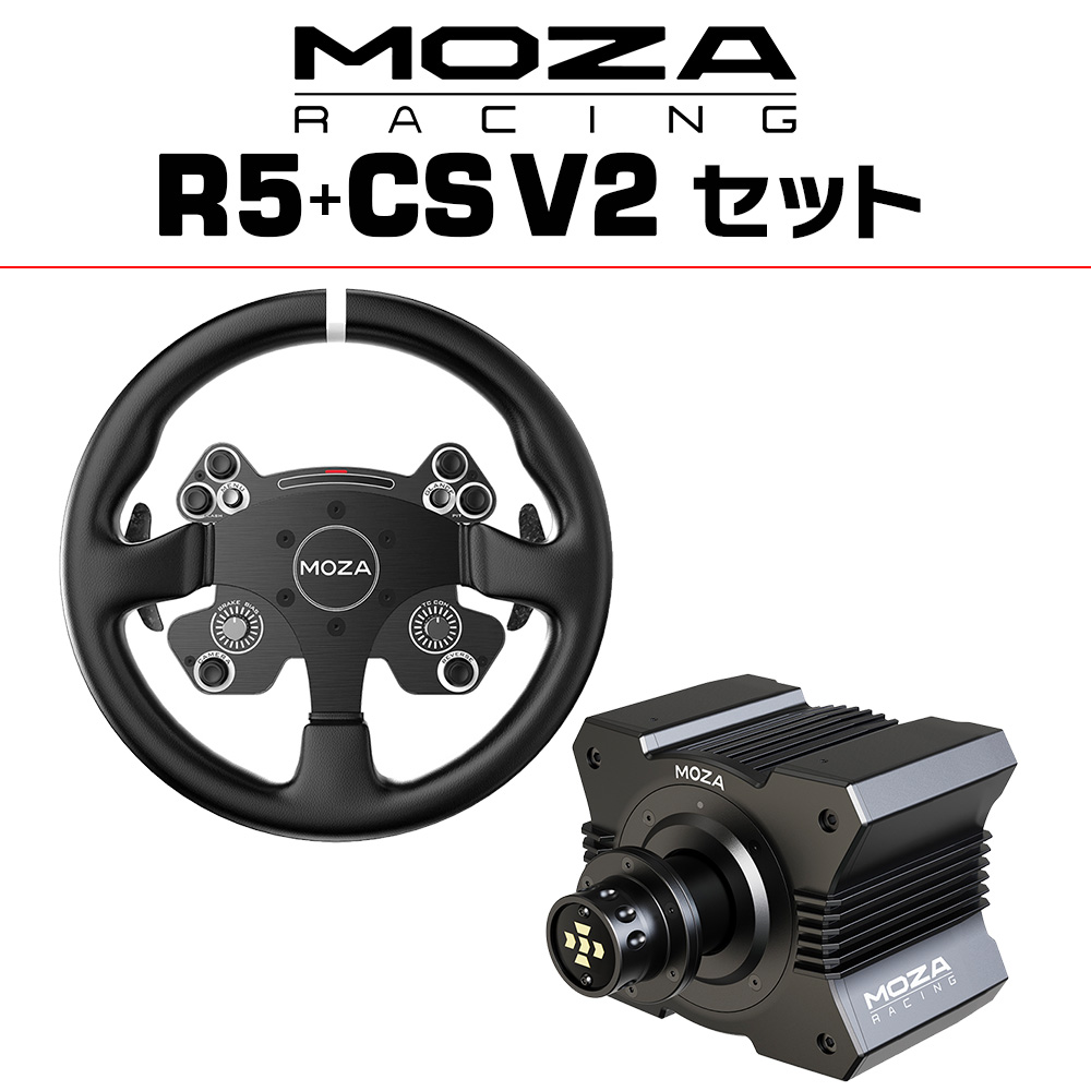 MOZA R5 CS V2 セット