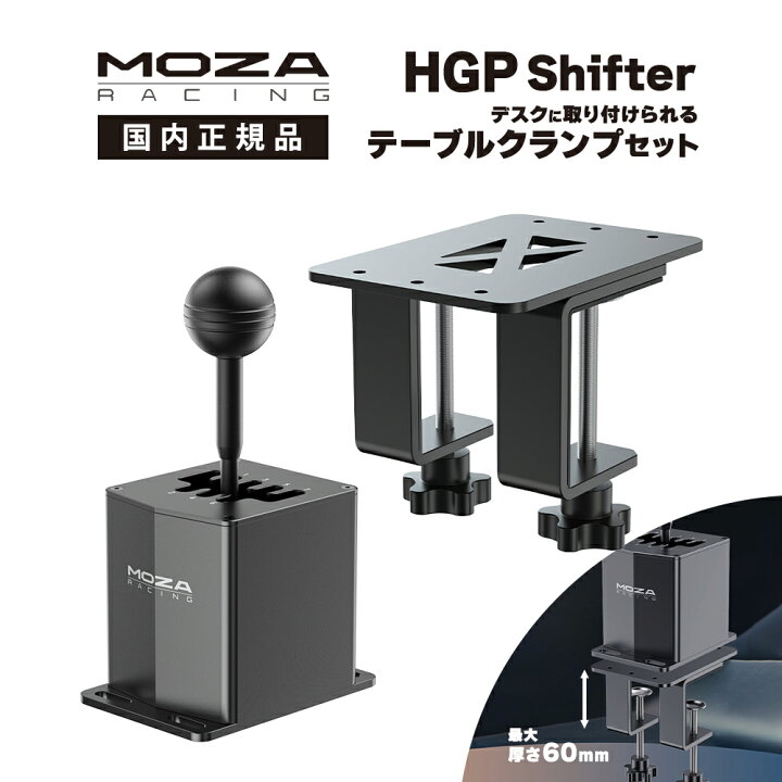 楽天市場】☆楽天スーパーSALE☆【国内正規品】MOZA HGP Shifter + 