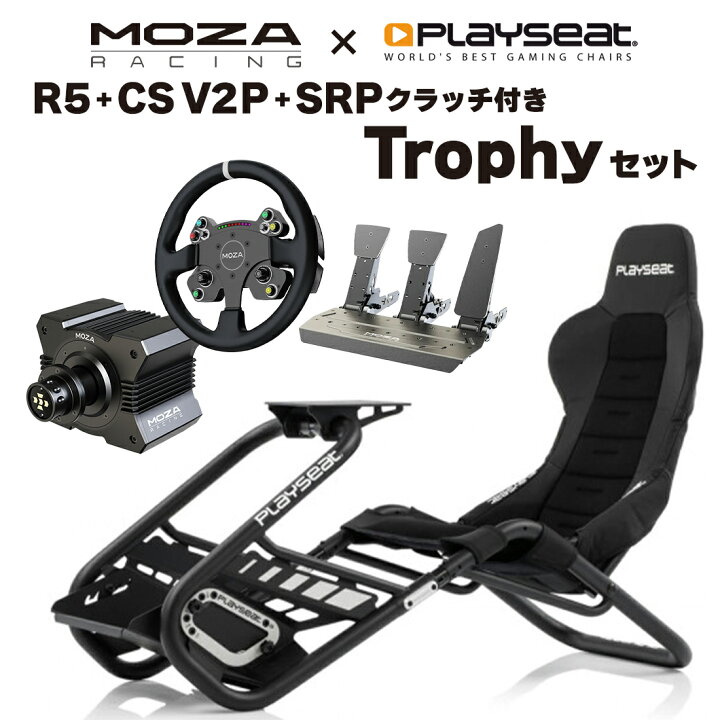 楽天市場】【国内正規品】MOZA R5+CS V2P+SRP+SRPクラッチ+Trophy 