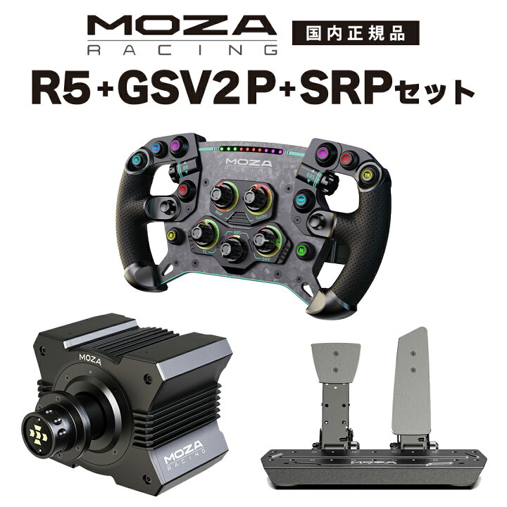 楽天市場】【国内正規品】MOZA R5+GS V2P+SRP セット : Sim-Shop MOS 