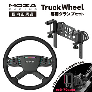 MOZA Truck Wheel ��p�N�����v�t���Z�b�g RS060RS062