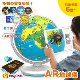 【PlayShifu / 国内正規品】送料無料 AR知育玩具 Orboot Earth オーブートアース 磁石玩具 STEM教育 おもちゃ 子供 小学生 男の子 女の子 英語 学習 誕生日プレゼント Shifu014 playshifu